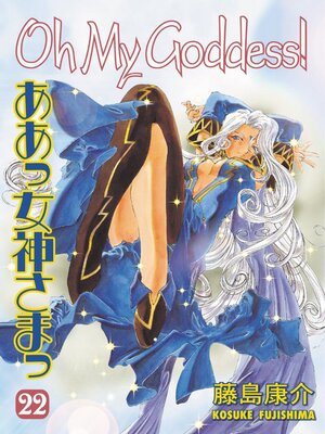 cover image of Oh My Goddess!, Volume 22
